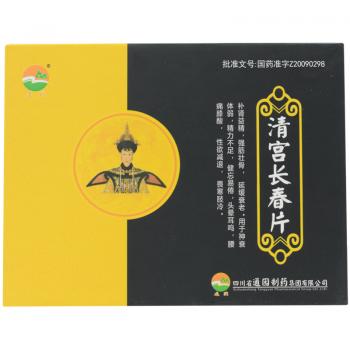 清宫长春片(通园)