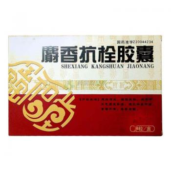 麝香抗栓胶囊(鑫福堂)