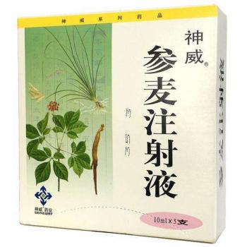 参麦注射液(神威)