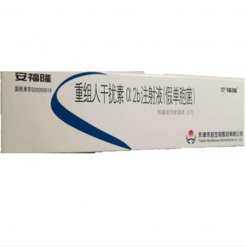 重组人干扰素α2b注射液(假单胞菌)(安福隆)