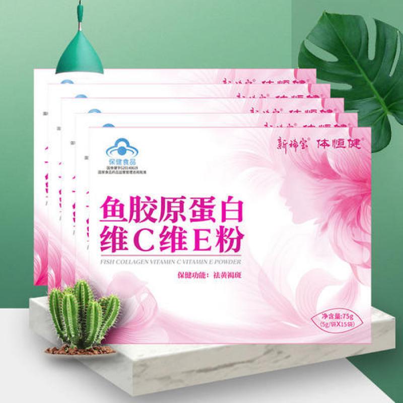 鱼胶原蛋白维C维E粉