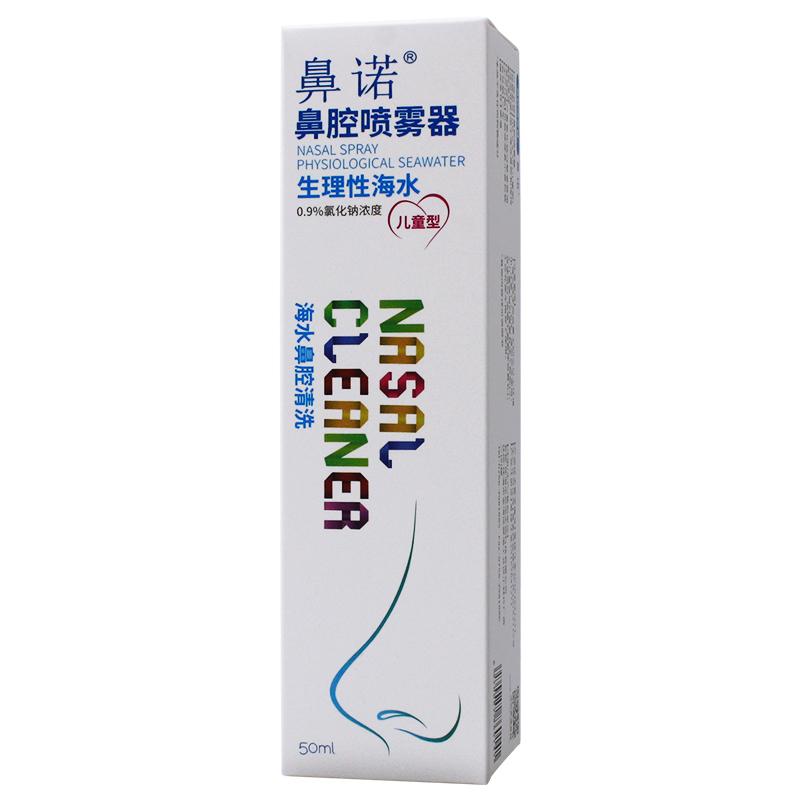 鼻诺鼻腔喷雾器价格