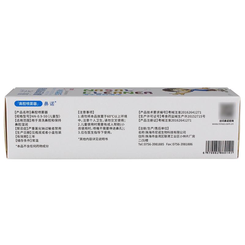 鼻诺鼻腔喷雾器(鼻诺)