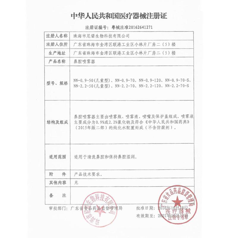鼻诺鼻腔喷雾器功效作用厂家