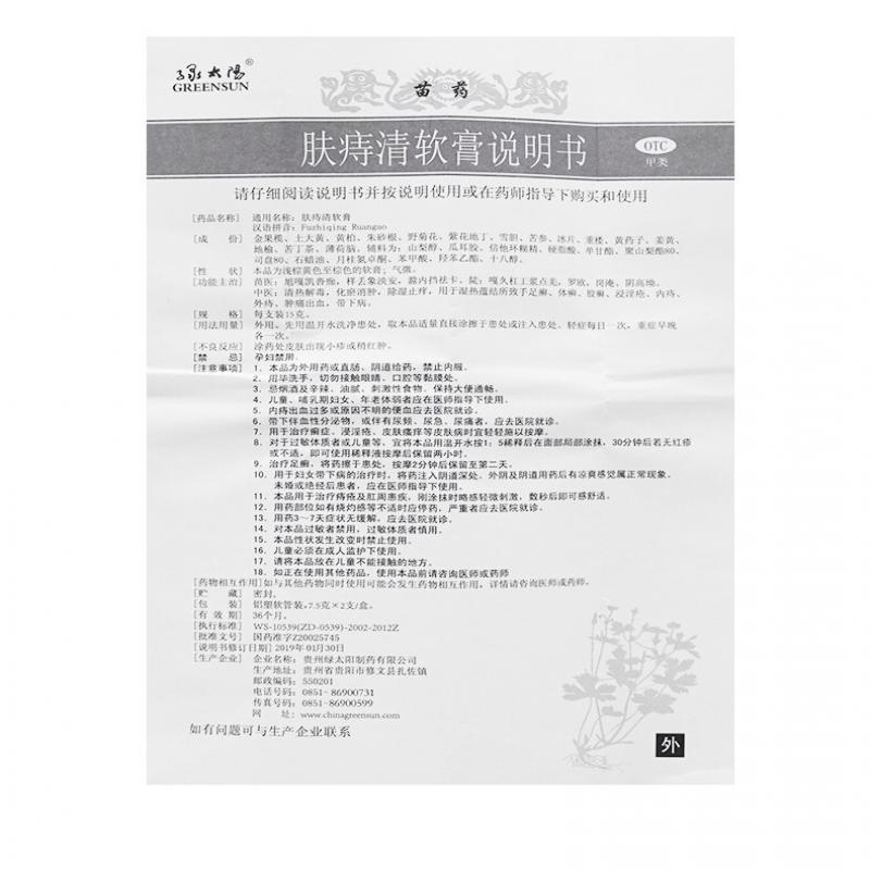 肤痔清软膏(7.5gx2支/盒)