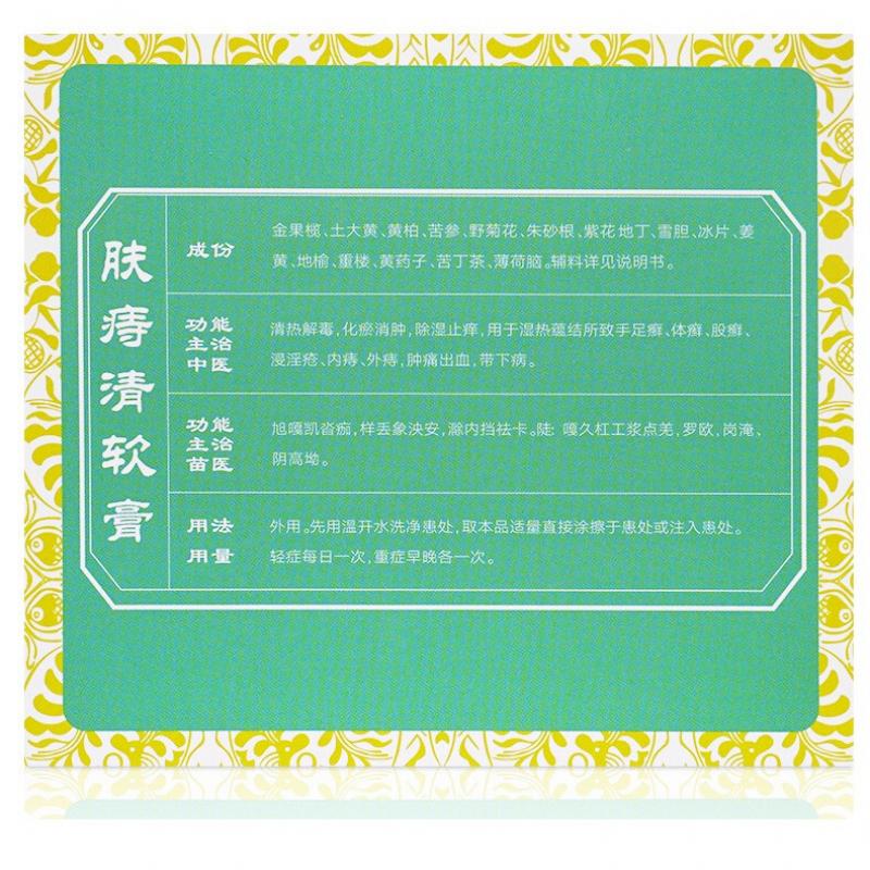 肤痔清软膏(绿太阳)