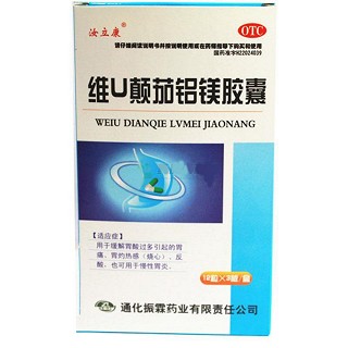 维u颠茄铝镁胶囊(汝立康)