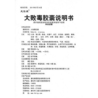 大败毒胶囊功效作用厂家