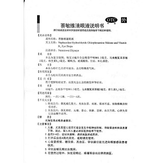 萘敏维滴眼液功效作用厂家
