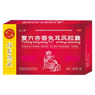 复方杏香兔耳风胶囊(双龙)