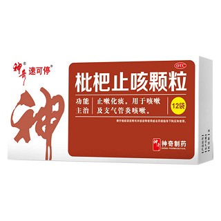 枇杷止咳颗粒 (神奇)