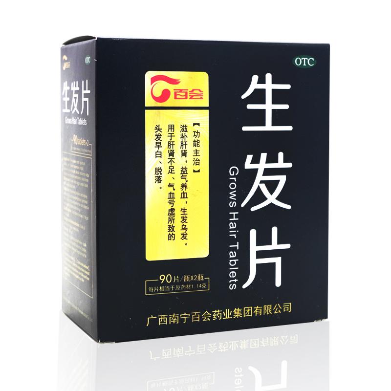生发片价格