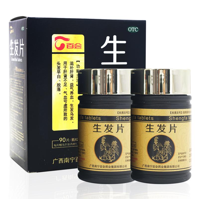 生发片