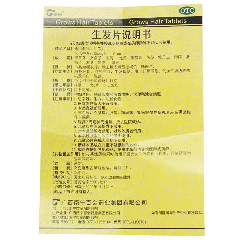 生发片功效作用厂家