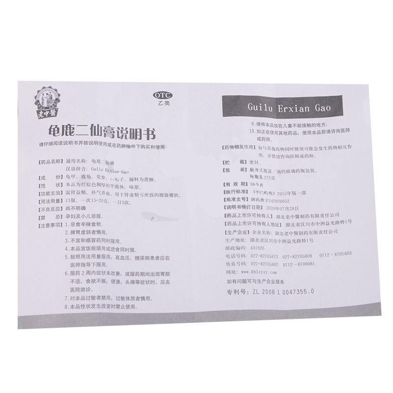 龟鹿二仙膏(255g*1瓶/盒)