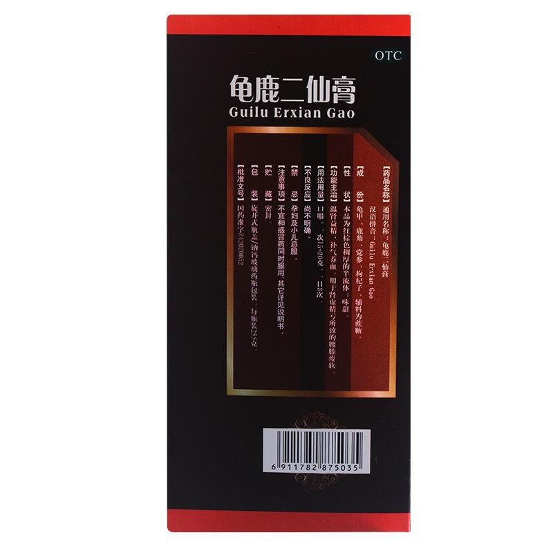 龟鹿二仙膏(老中医)