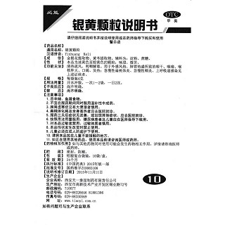 银黄颗粒(4g*10袋)