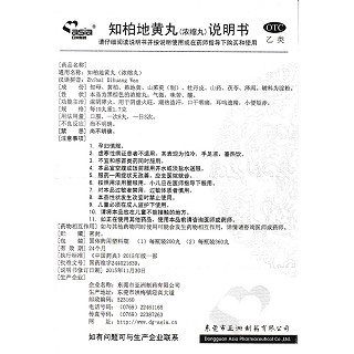 知柏地黄丸(200s)
