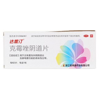 克霉唑阴道片价格