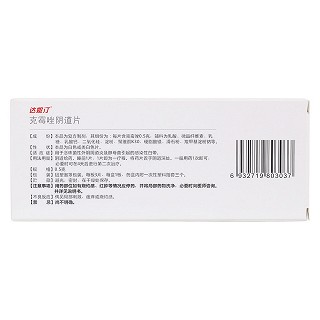 克霉唑阴道片(0.5g*3片*1板)