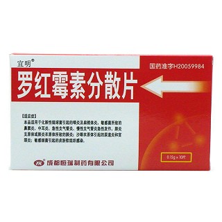 罗红霉素分散片(恒瑞)