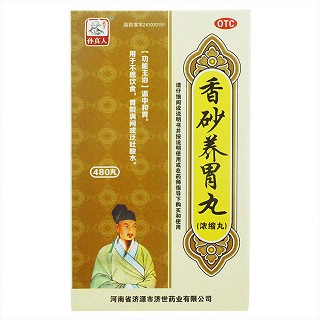 香砂养胃丸(孙真人)