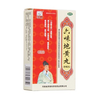 六味地黄丸(孙真人)