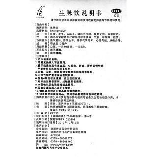 生脉饮功效作用厂家