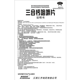 三合钙咀嚼片价格