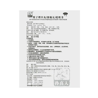 附子理中丸(480s)