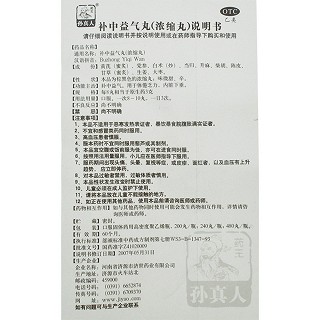 补中益气丸(480s)