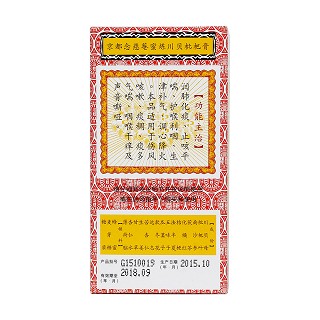 蜜炼川贝枇杷膏(京都念慈菴)