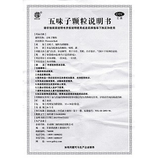 五味子颗粒功效作用厂家