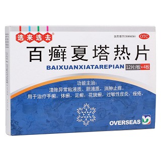 百癣夏塔热片(天光)