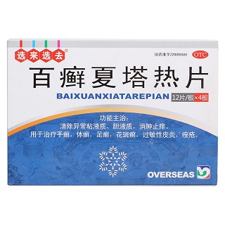 百癣夏塔热片价格