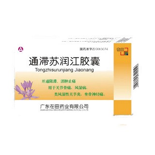 通滞苏润江胶囊(在田)