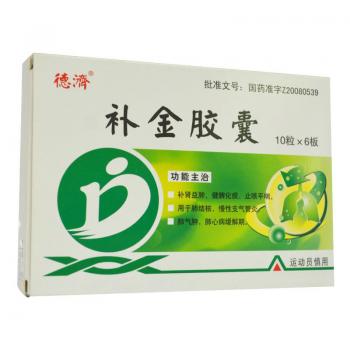 补金胶囊(德济)