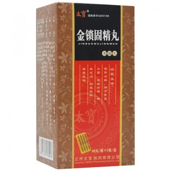 金锁固精丸(太宝)