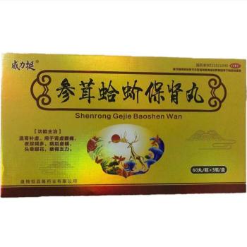 参茸蛤蚧保肾丸(威力挺)