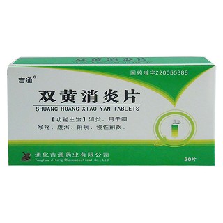 双黄消炎片(吉通)