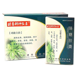 降糖胶囊(吉通)