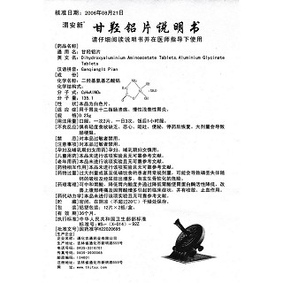 甘羟铝片功效作用厂家