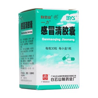 感冒清胶囊(白云山医药股份)