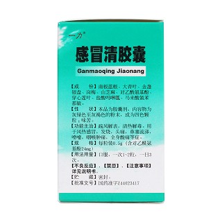 感冒清胶囊(白云山医药股份)