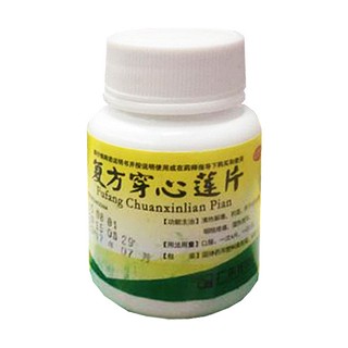 复方穿心莲片(在田)