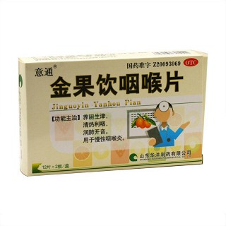 金果饮咽喉片(华洋)