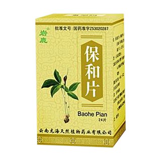 保和片