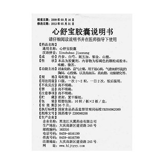 心舒宝胶囊功效作用厂家
