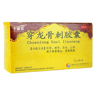 穿龙骨刺胶囊(东诚大洋)