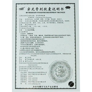 穿龙骨刺胶囊(0.5g*60s)